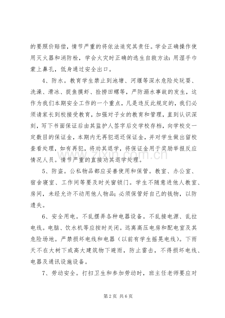 学校安全培训发言稿.docx_第2页