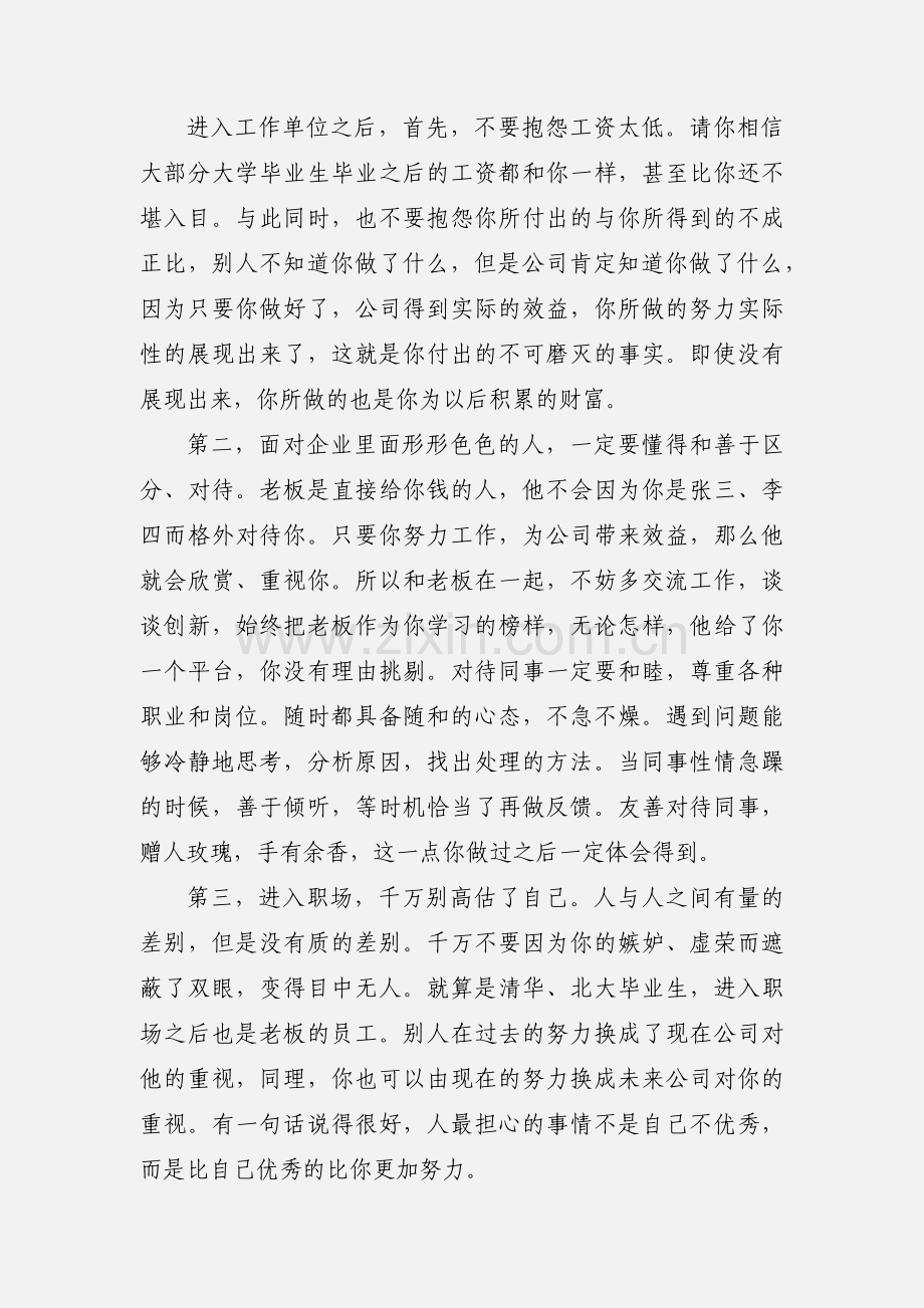 毕业后的第一份工作,让我值得品味,也希望其中的感触可以给一些朋友建议和意见.docx_第2页