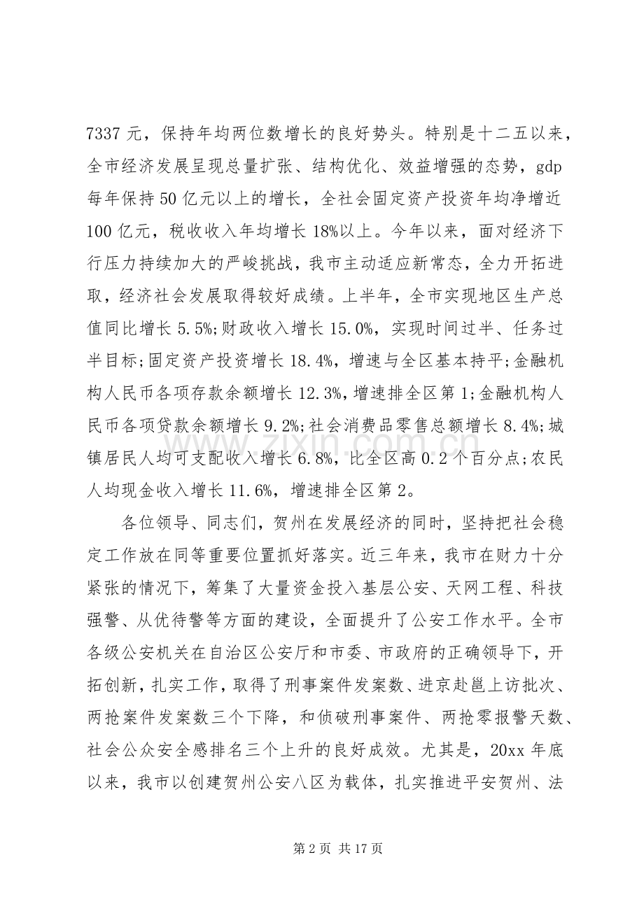 公安局长会议上的讲话稿范文.docx_第2页