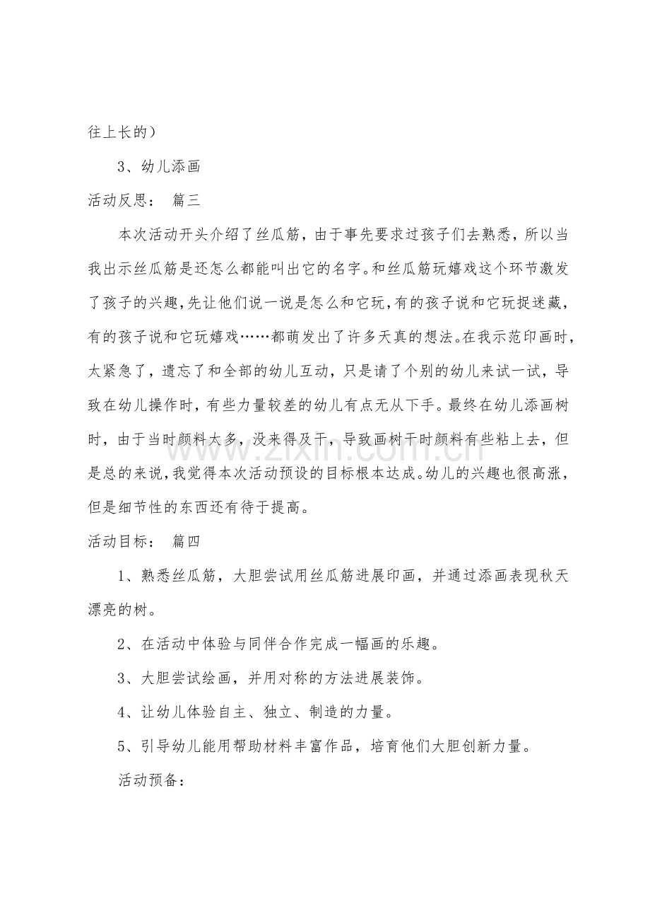 秋天的树林大班美术教案6篇.doc_第2页