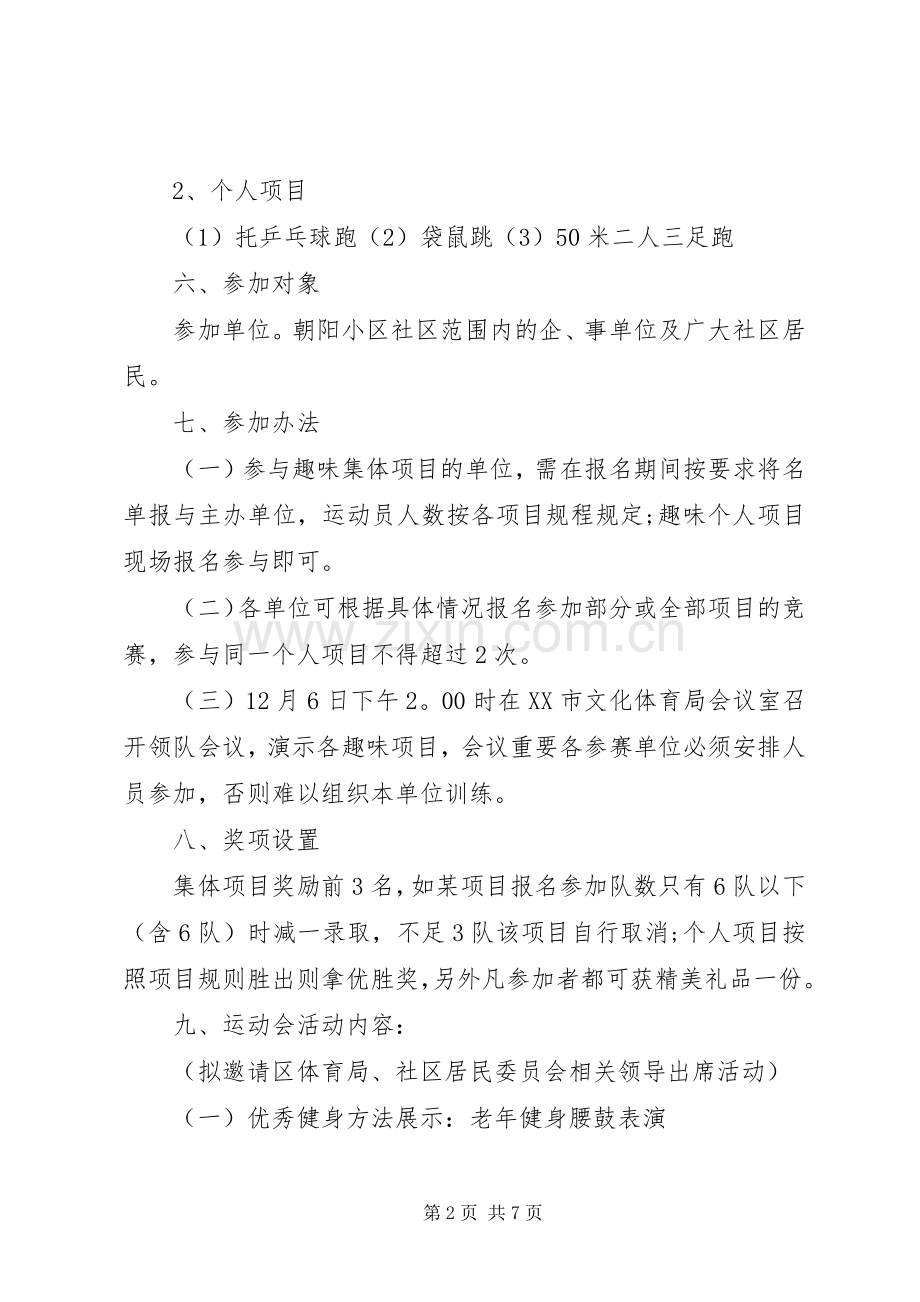 社区大型活动方案范文-方案范文.docx_第2页