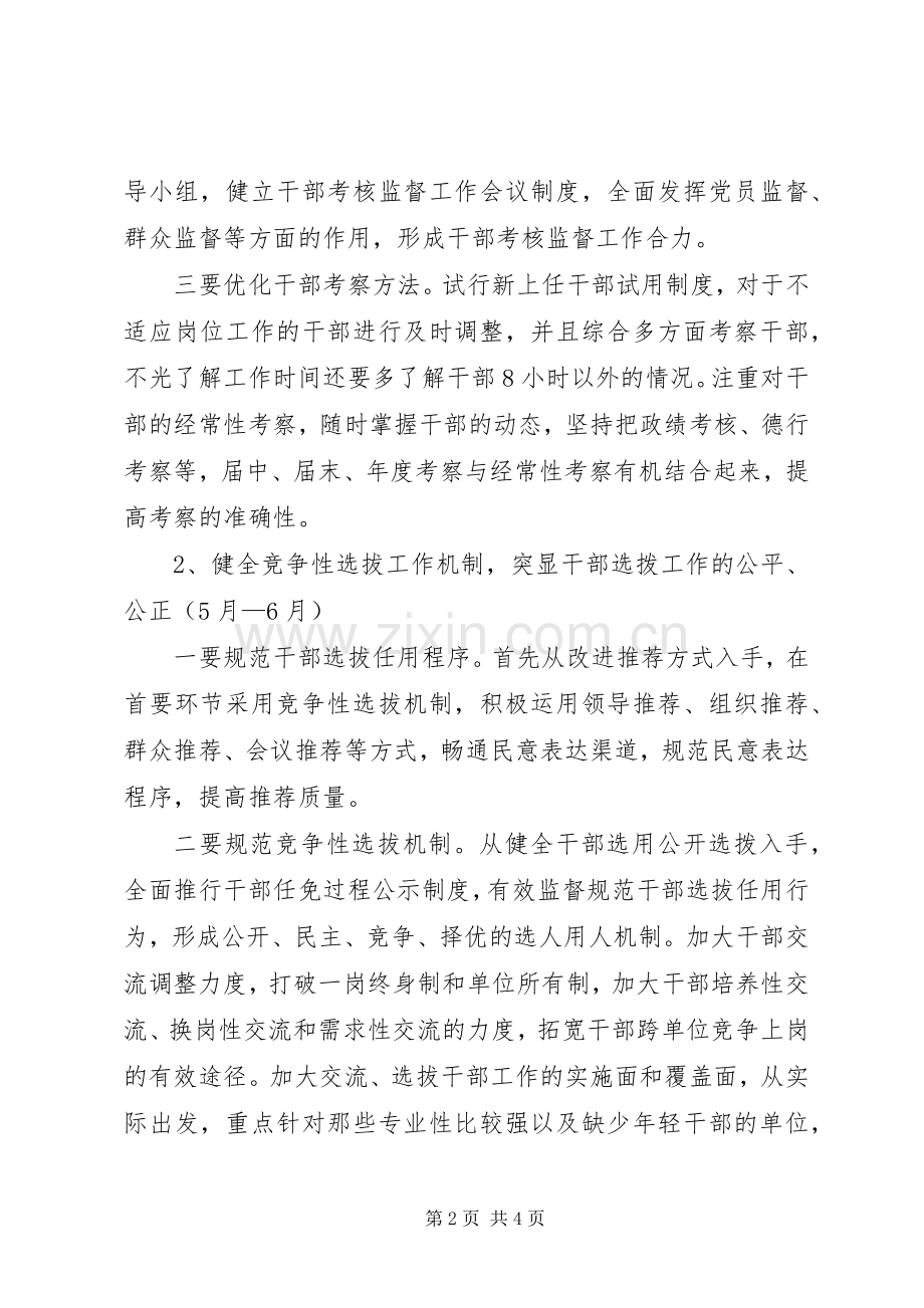 区交通局干部管理创新工作实施方案.docx_第2页
