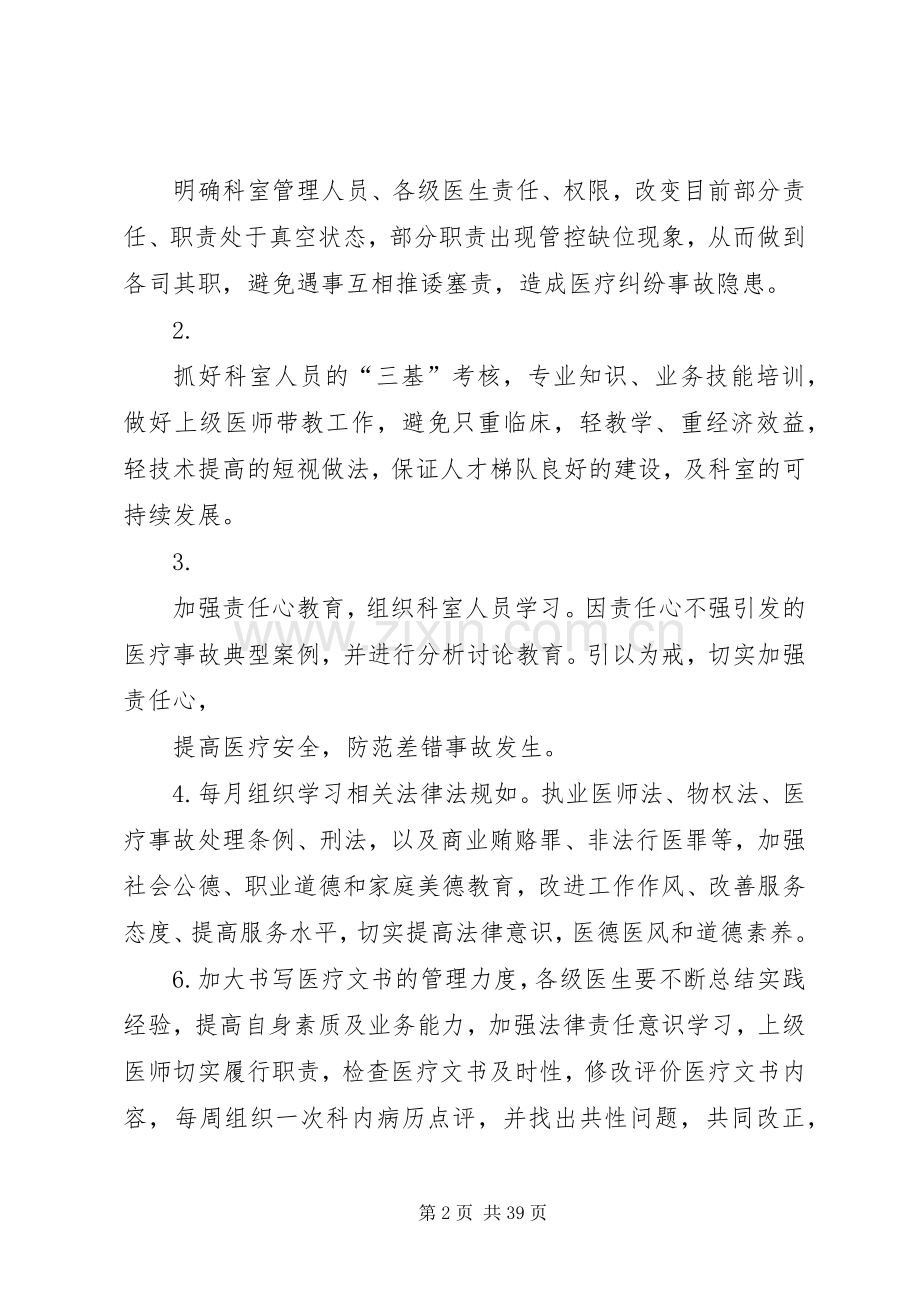 科室问题及整改实施方案.docx_第2页