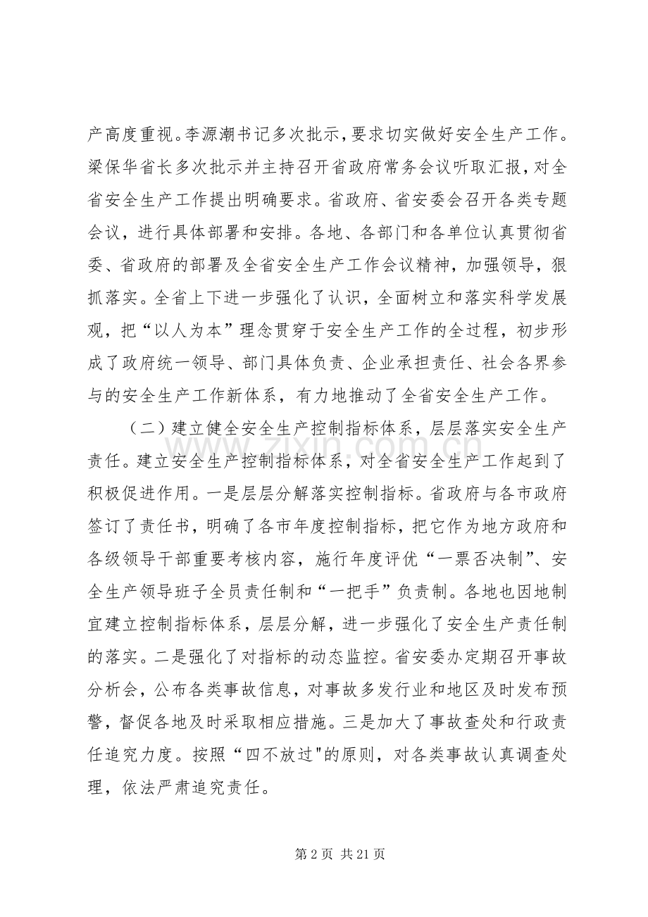 安监局以人为本强化责任感现场会的讲话.docx_第2页
