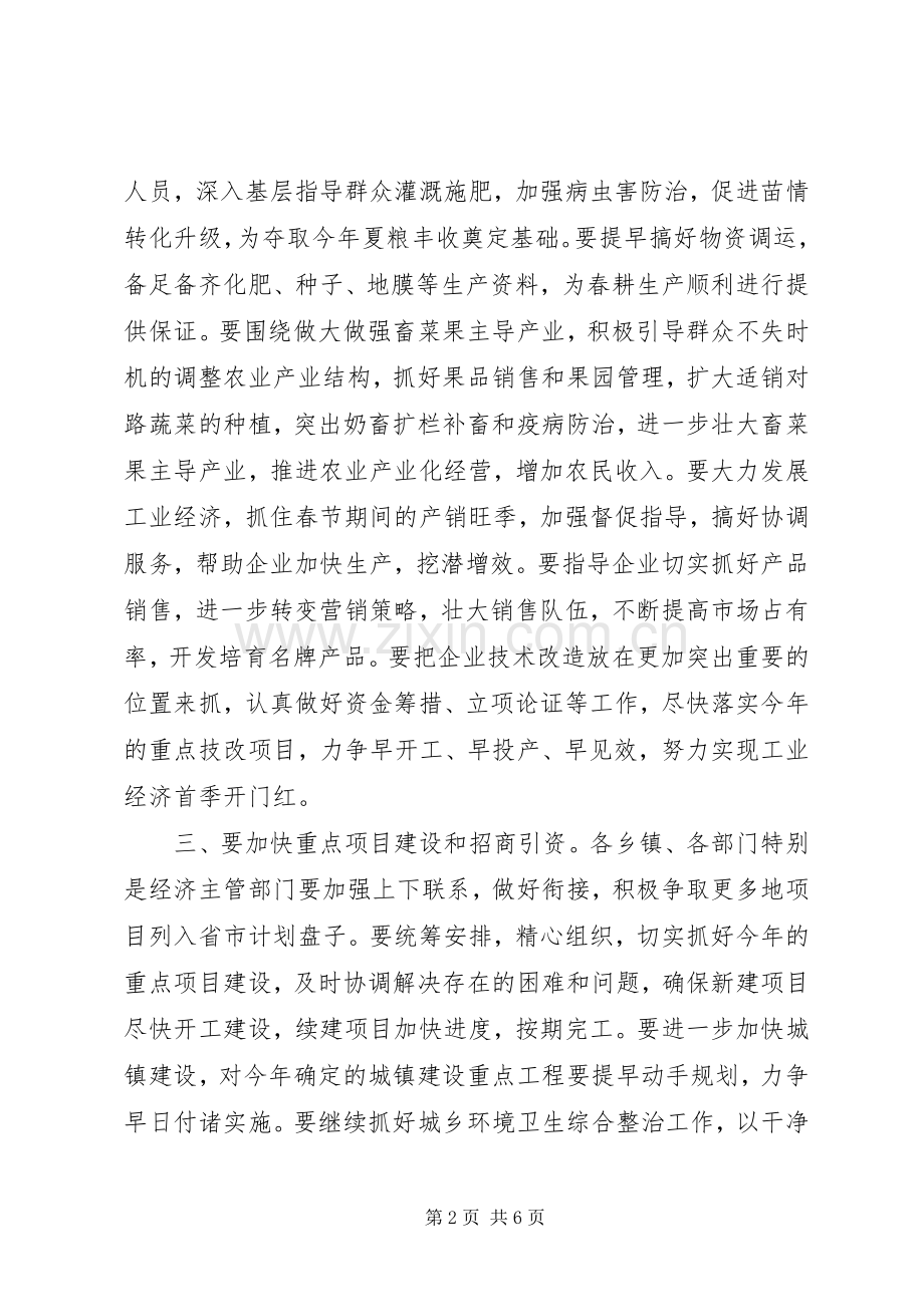 常务副县长在全县元旦工作会议上的讲话.docx_第2页