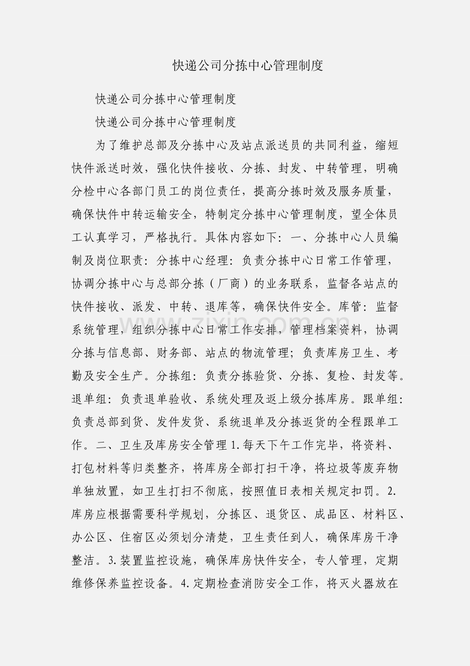 快递公司分拣中心管理制度.docx_第1页