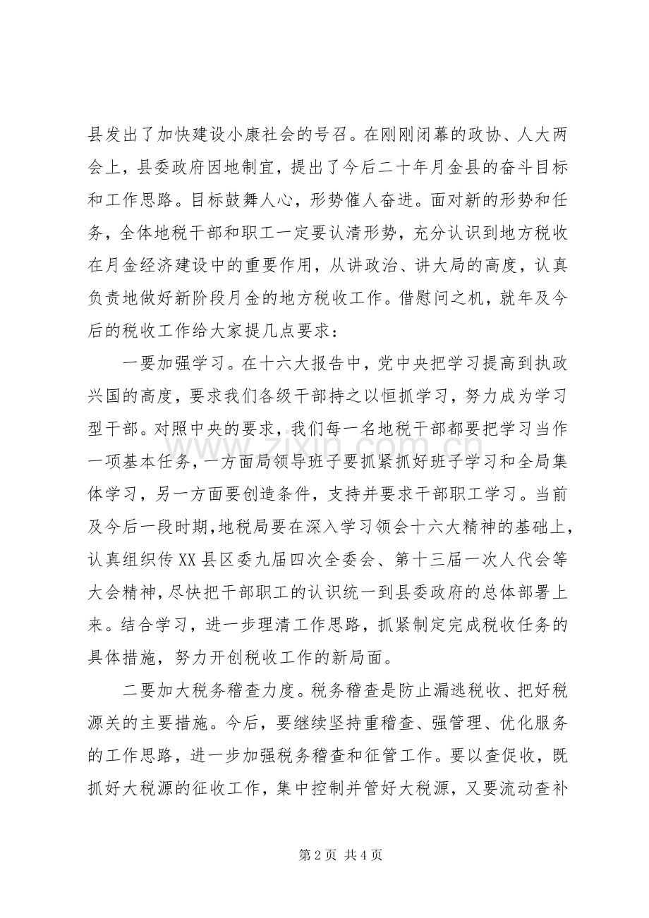 在慰问县地税局干部职工时的讲话.docx_第2页