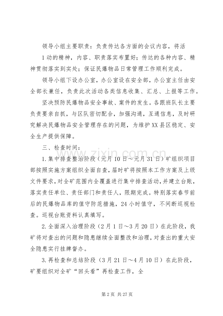 裕华煤矿民爆物品安全生产隐患排查治理整治工作方案.docx_第2页