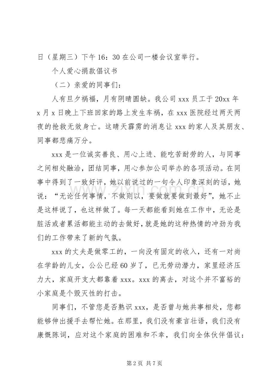 个人爱心捐款倡议书.docx_第2页