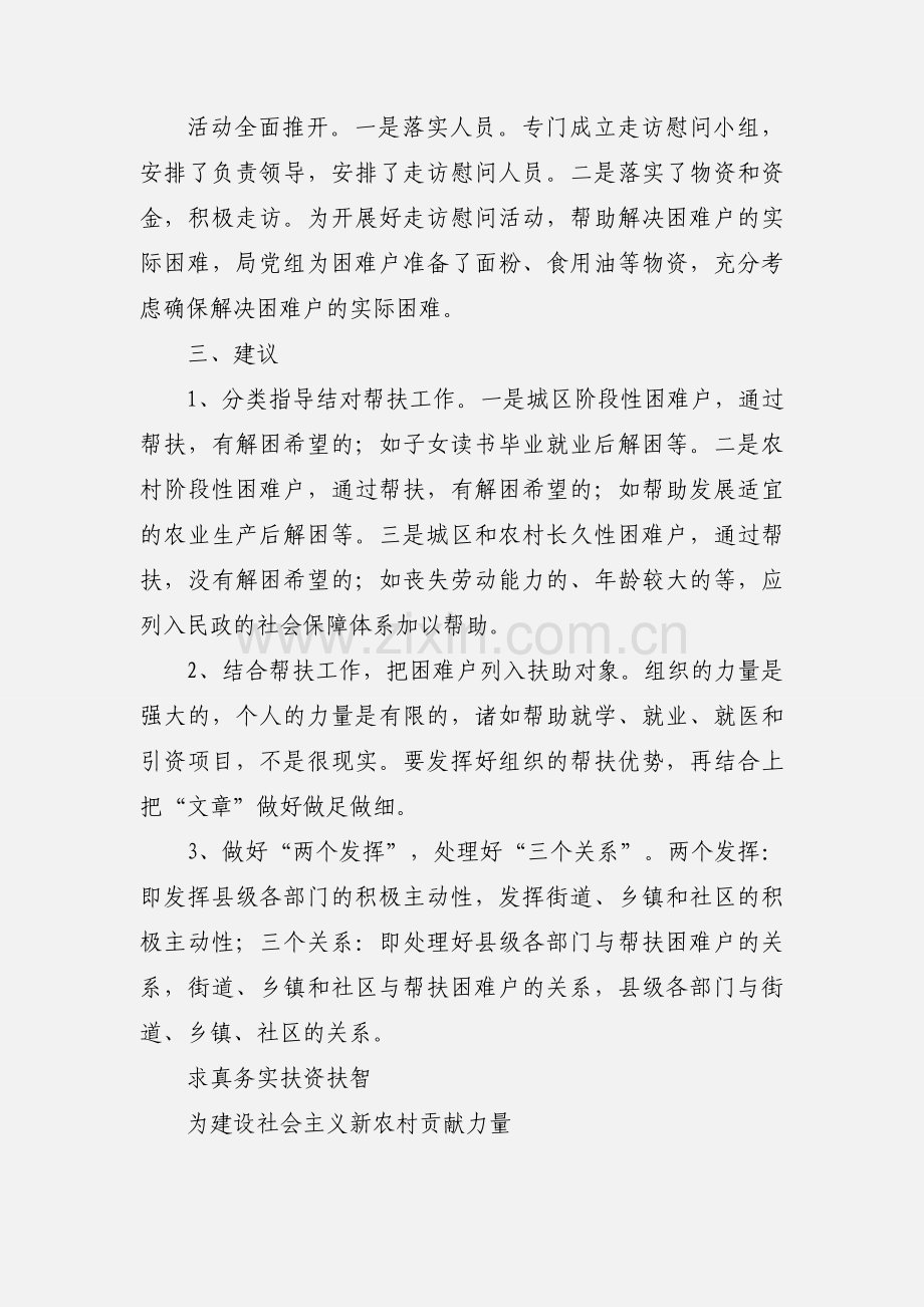 帮扶点汇报.docx_第2页