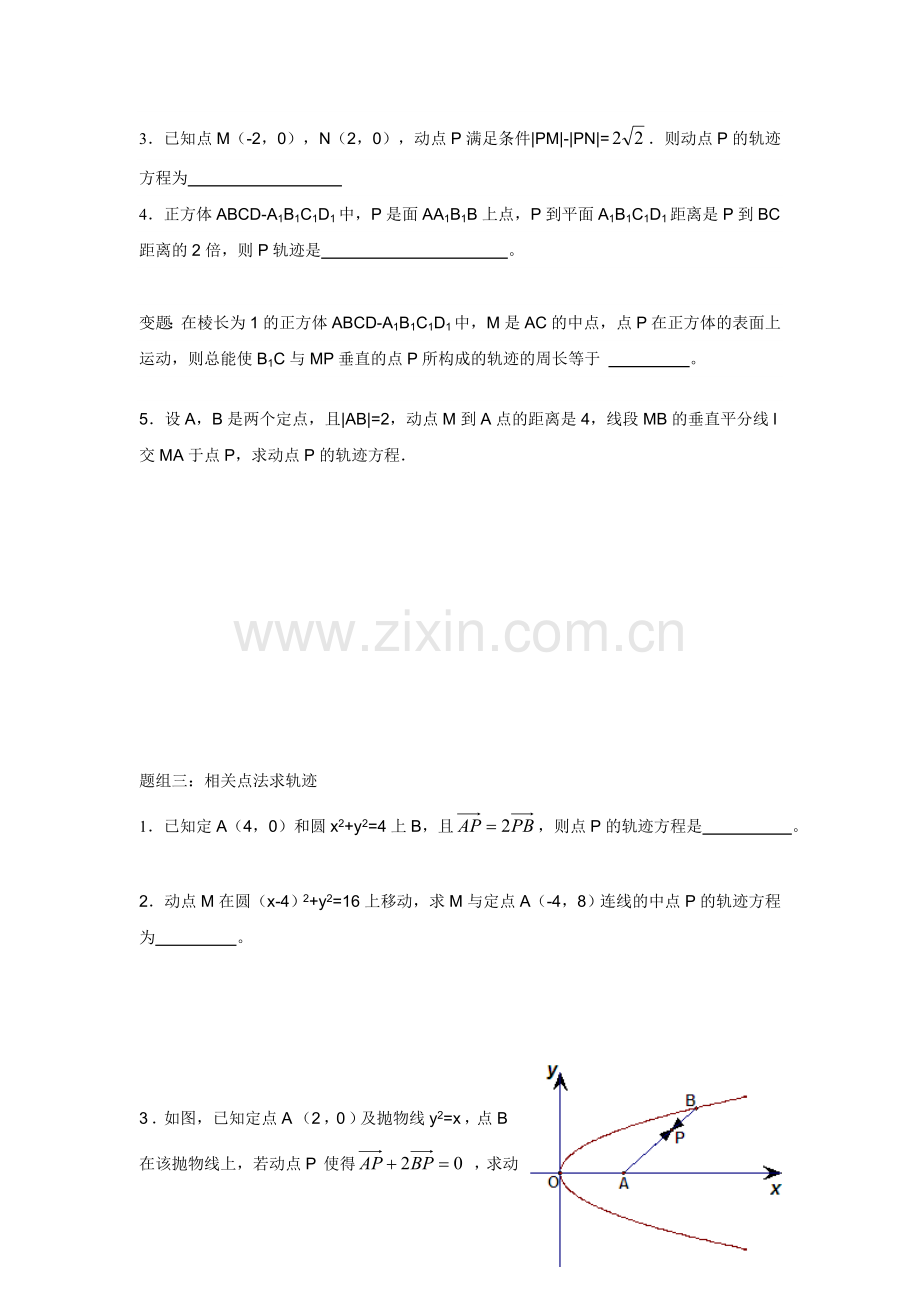 求曲线的轨迹方程.doc_第2页