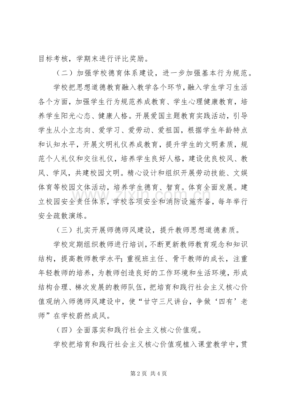 学校创建文明示范校方案.docx_第2页