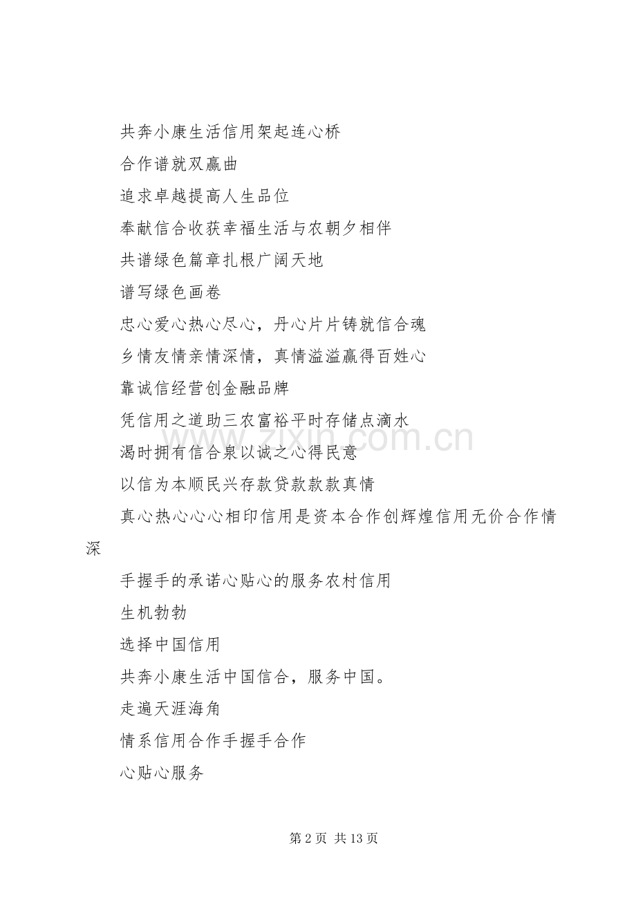 信用社宣传标语.docx_第2页