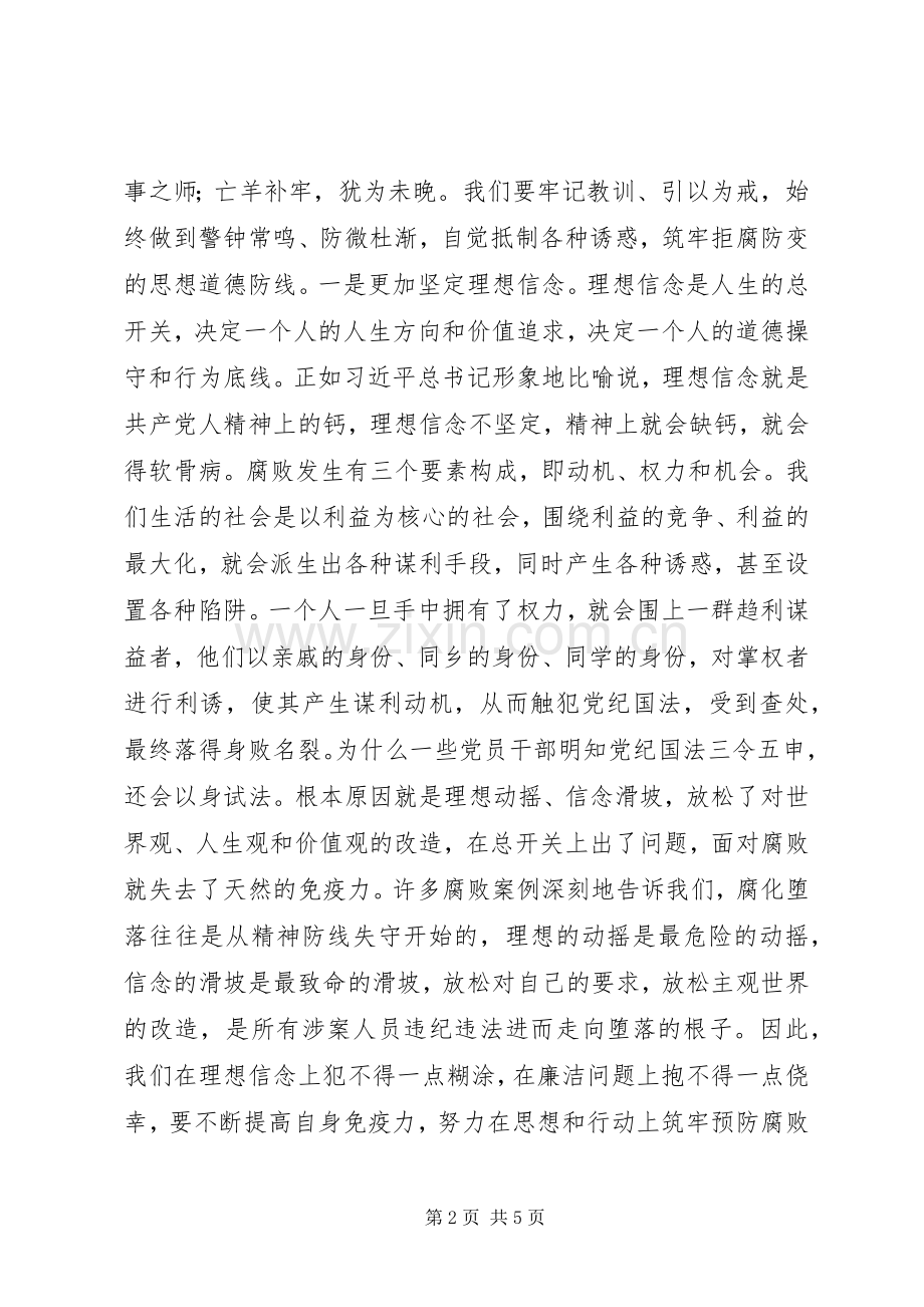 警示教育主题发言.docx_第2页