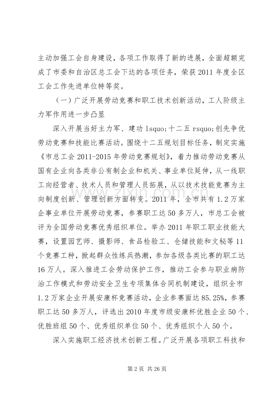 在总工会全委会议讲话范文五篇.docx_第2页
