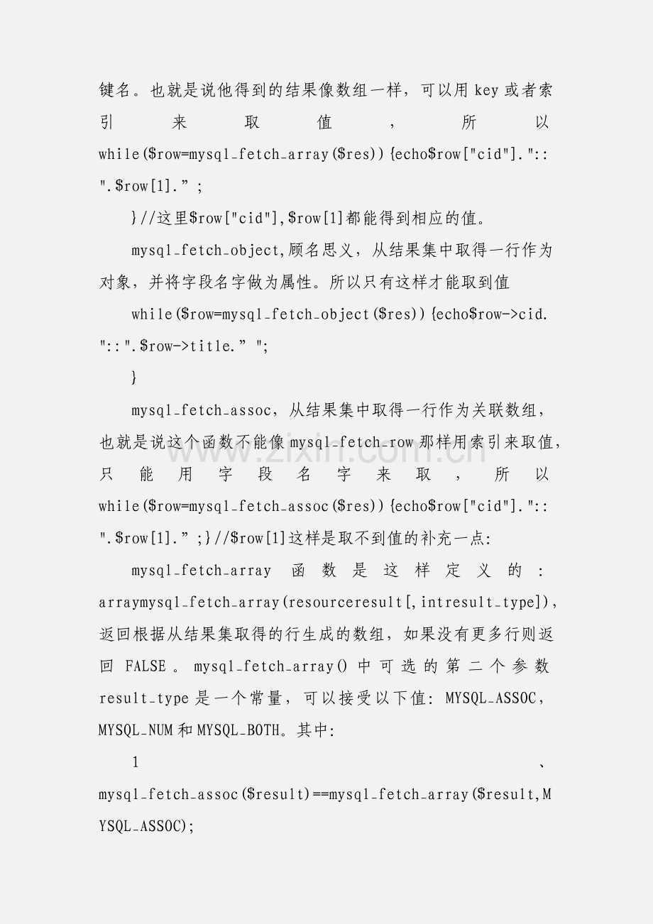 PHP程序员必须掌握的知识.docx_第2页