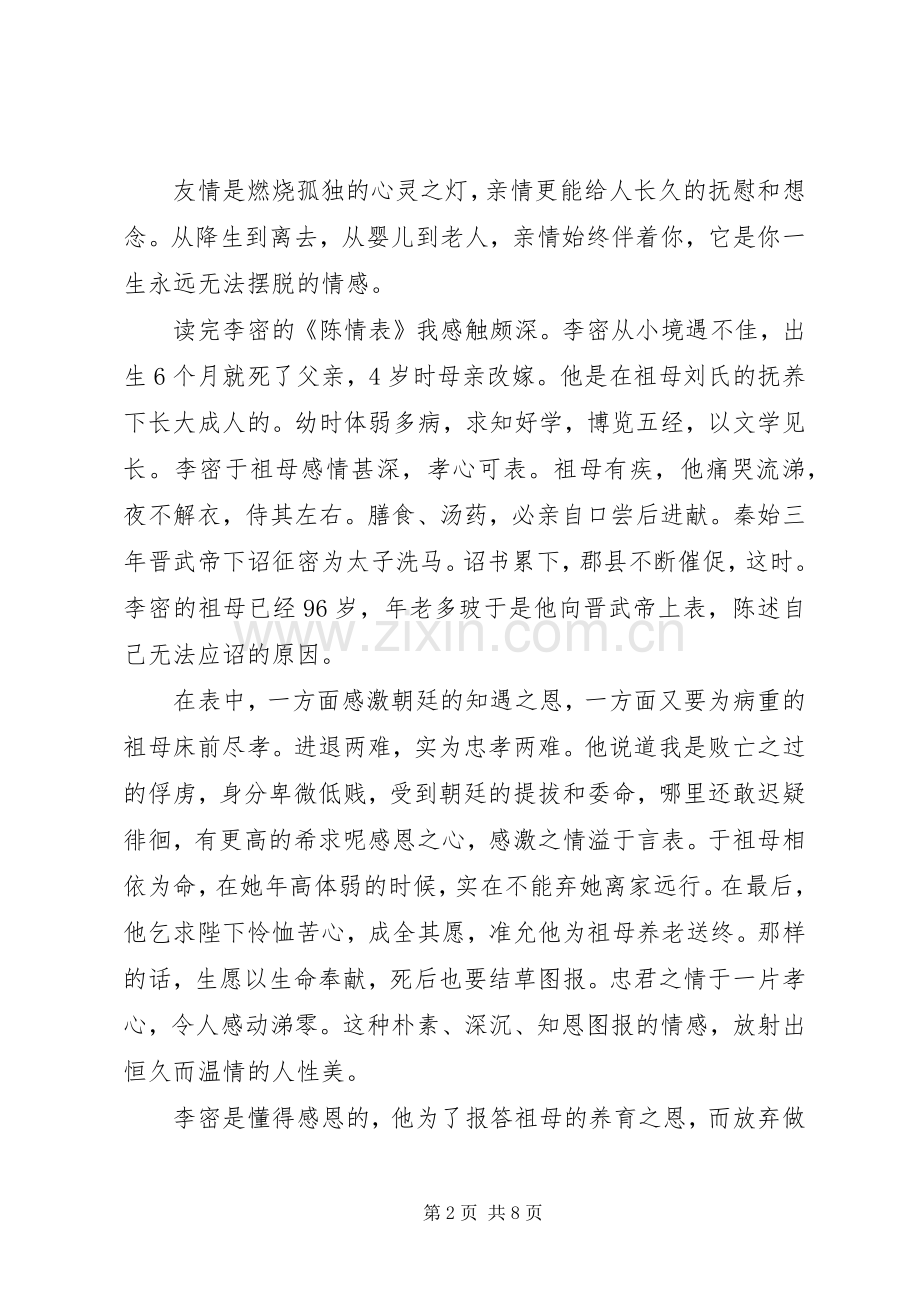 陈情表读后感3则 .docx_第2页