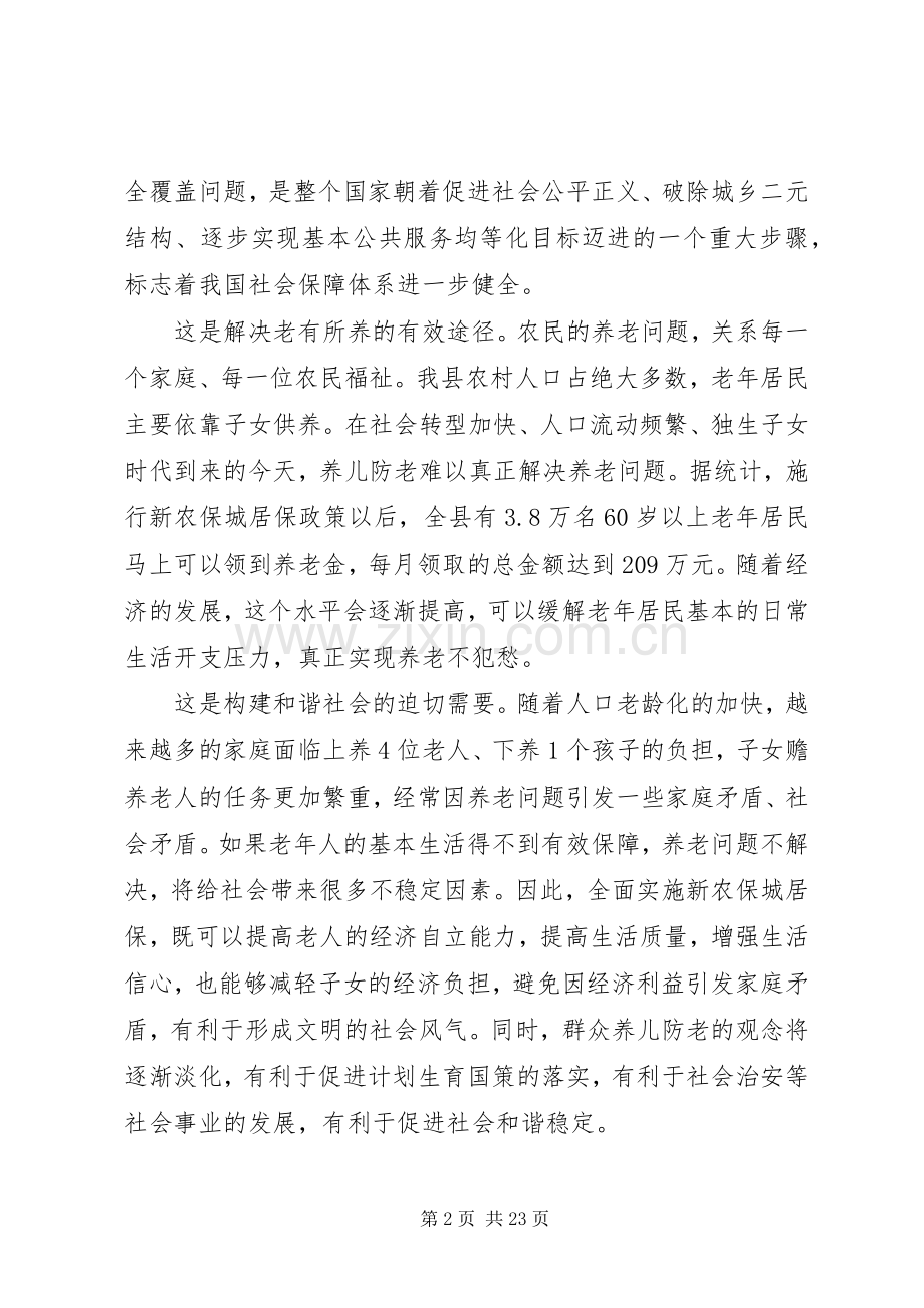 保险下乡村书记讲话3篇.docx_第2页