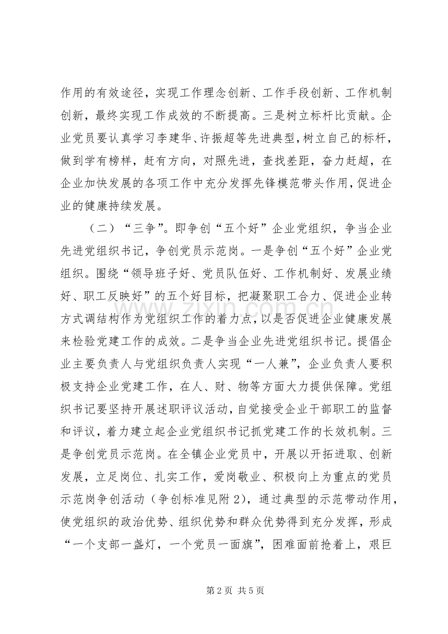 企业党组三比三争工作实施方案.docx_第2页