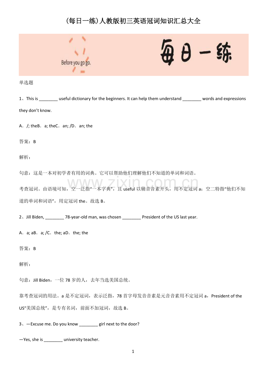 人教版初三英语冠词知识汇总大全.pdf_第1页