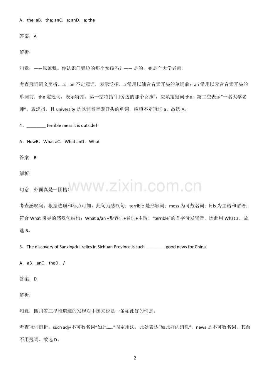 人教版初三英语冠词知识汇总大全.pdf_第2页