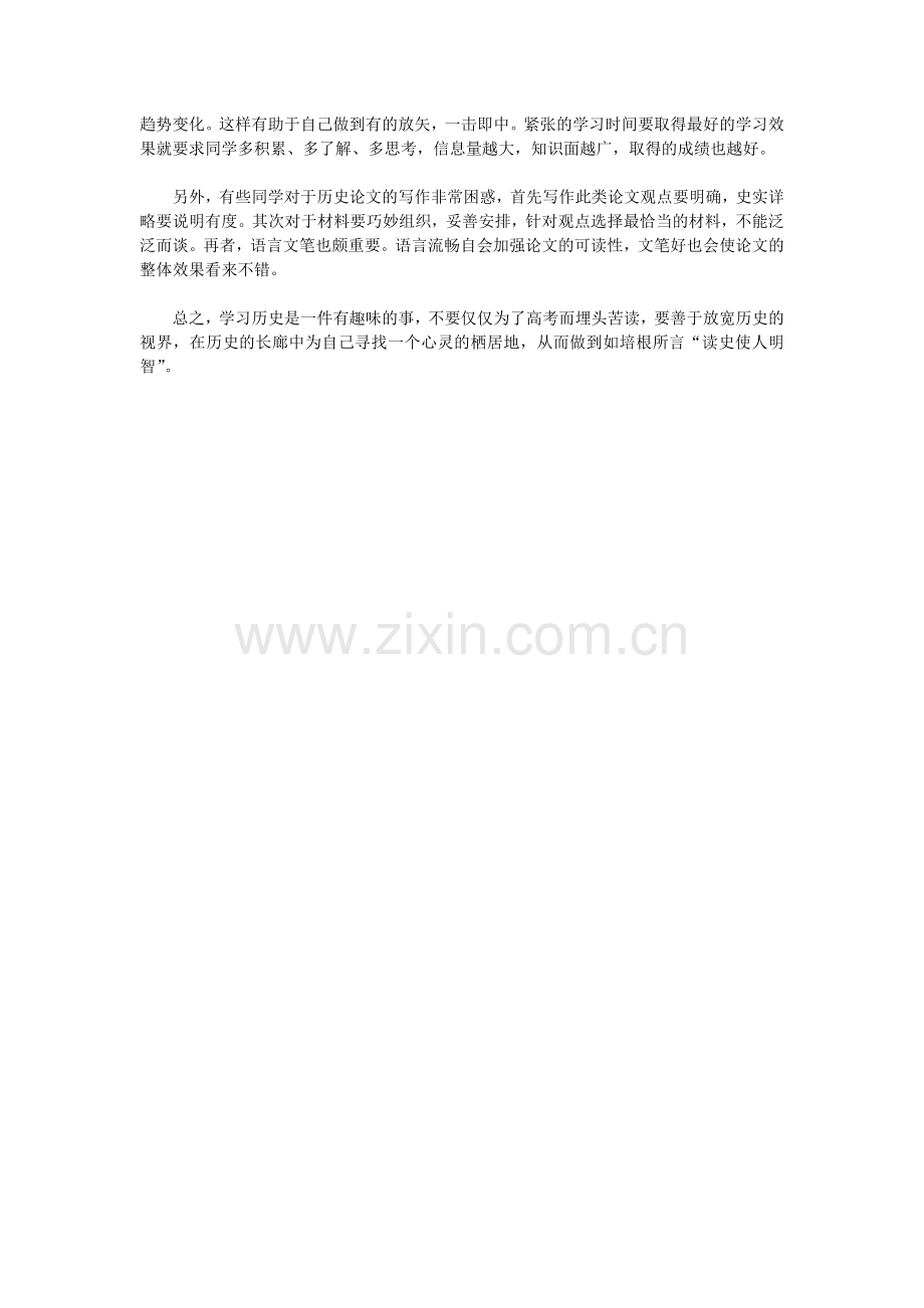 如何学历史：放眼看世界.doc_第2页