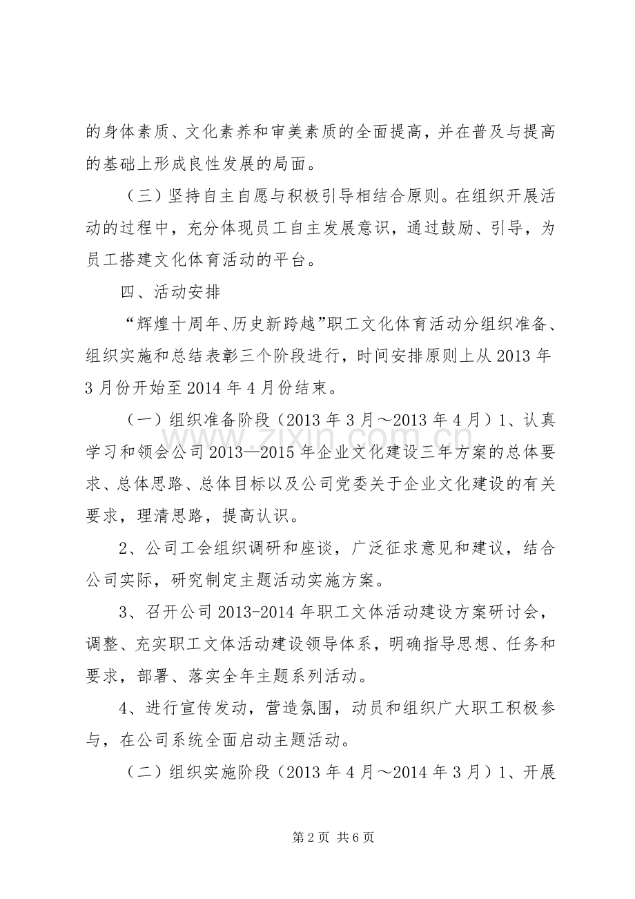 公司职工文体活动建设实施方案.docx_第2页