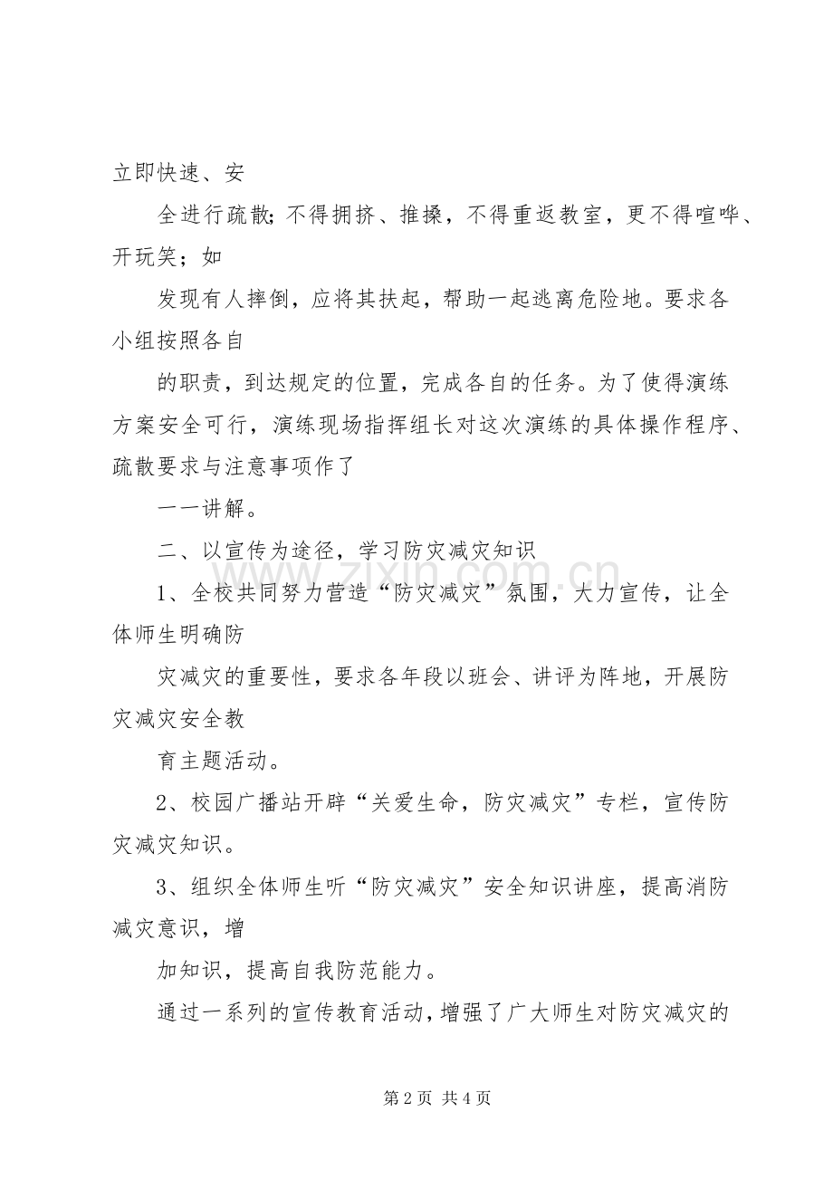桥沽小学,应急疏散演习实施方案 .docx_第2页