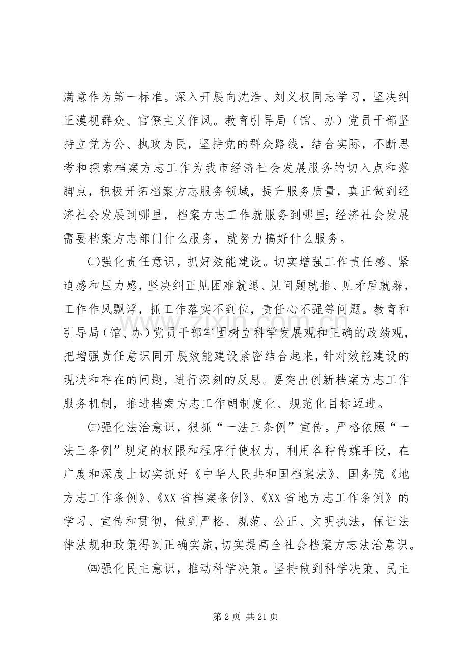 XX市档案局“以人为本、执政为民”主题教育活动方案.docx_第2页