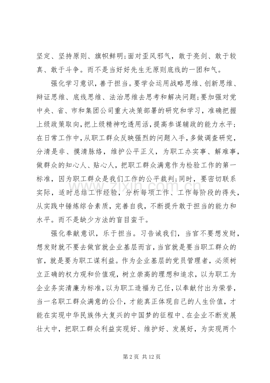 领导干部坚持根本宗旨发挥党员作用发言稿.docx_第2页