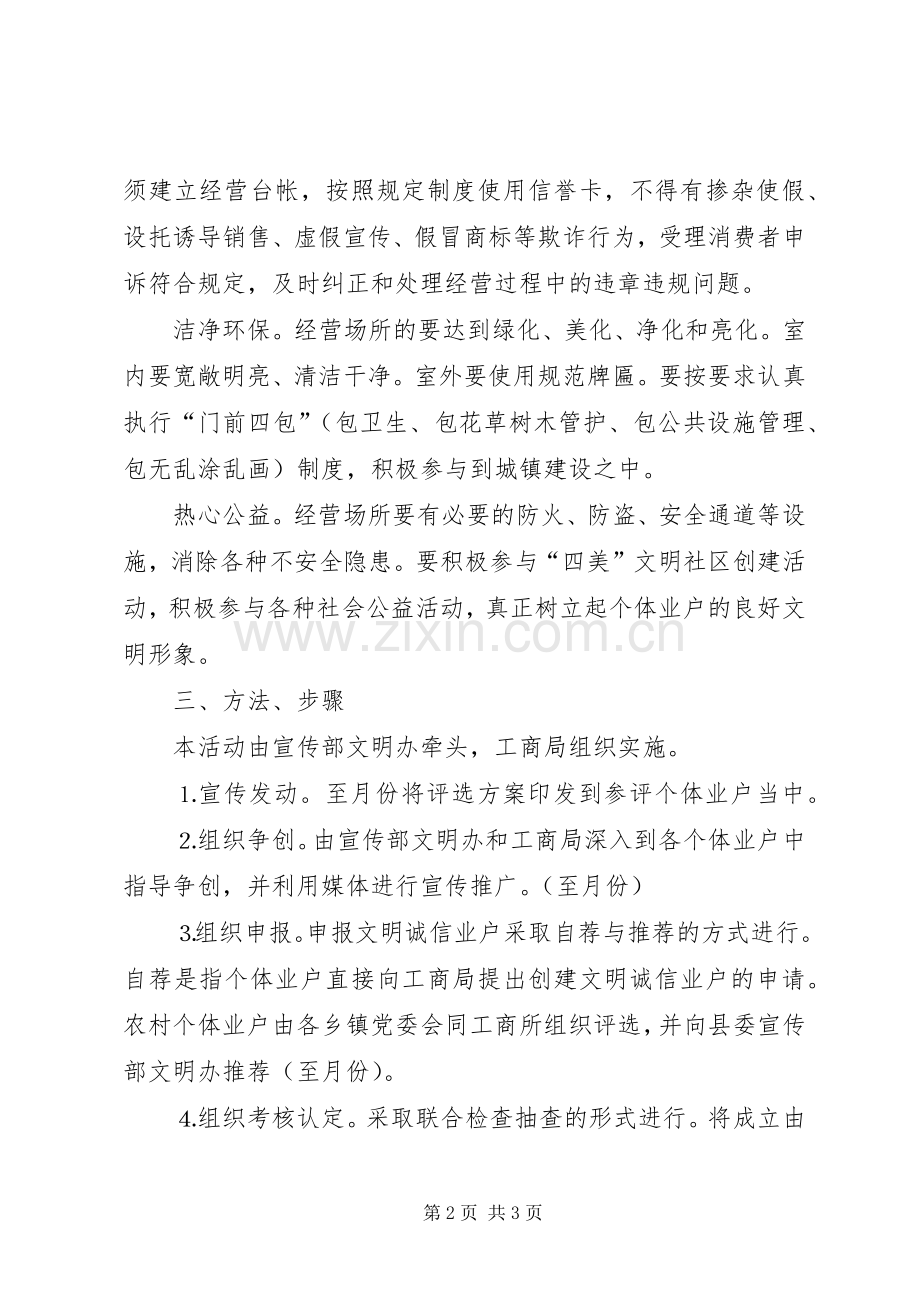 ×县文明诚信业户评比活动方案.docx_第2页