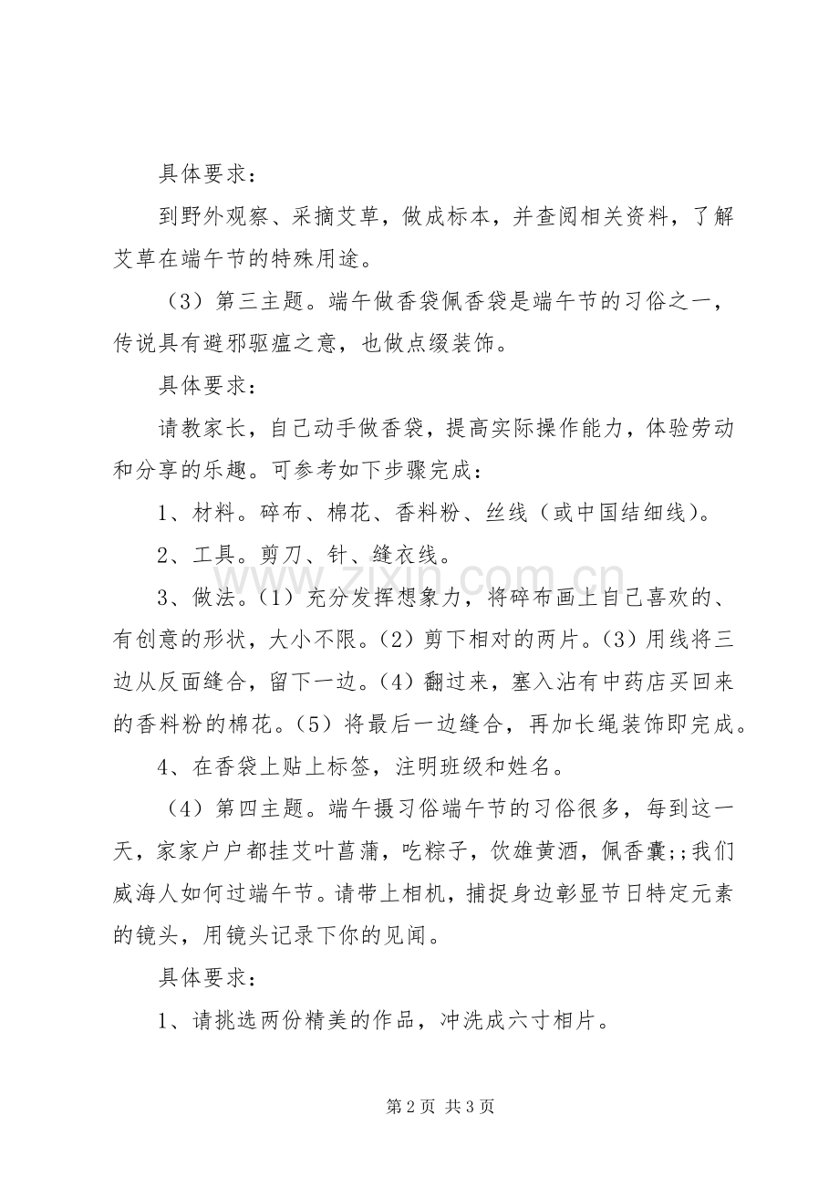 学校端午节主题实践活动实施方案.docx_第2页
