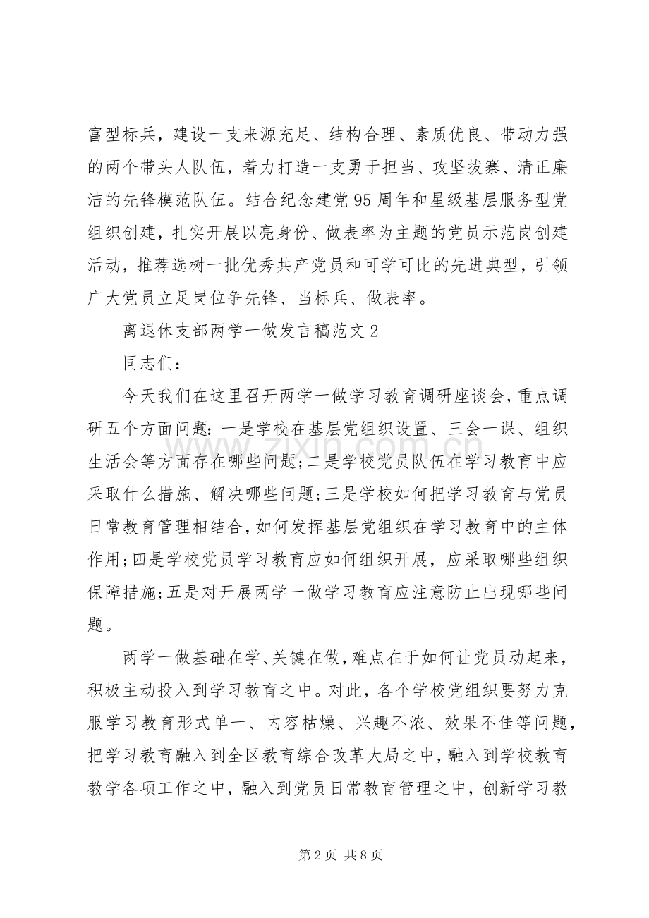 离退休支部两学一做发言稿.docx_第2页