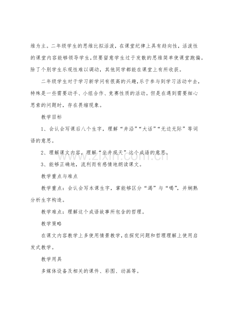 《坐井观天》的教案大班.docx_第2页