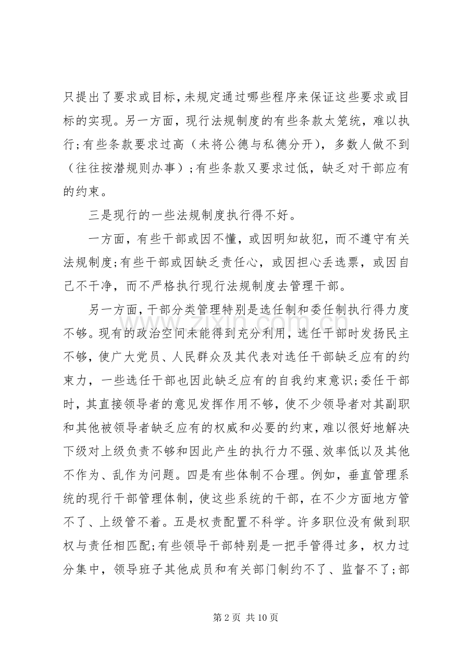 党员干部整改措施对党员干部职工日常管理不够严格原因分析及整改措施实施方案.docx_第2页