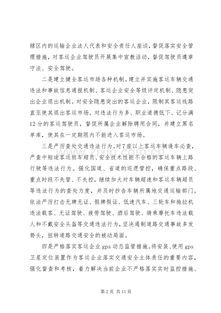 领导联席会议上的讲话稿.docx_第2页