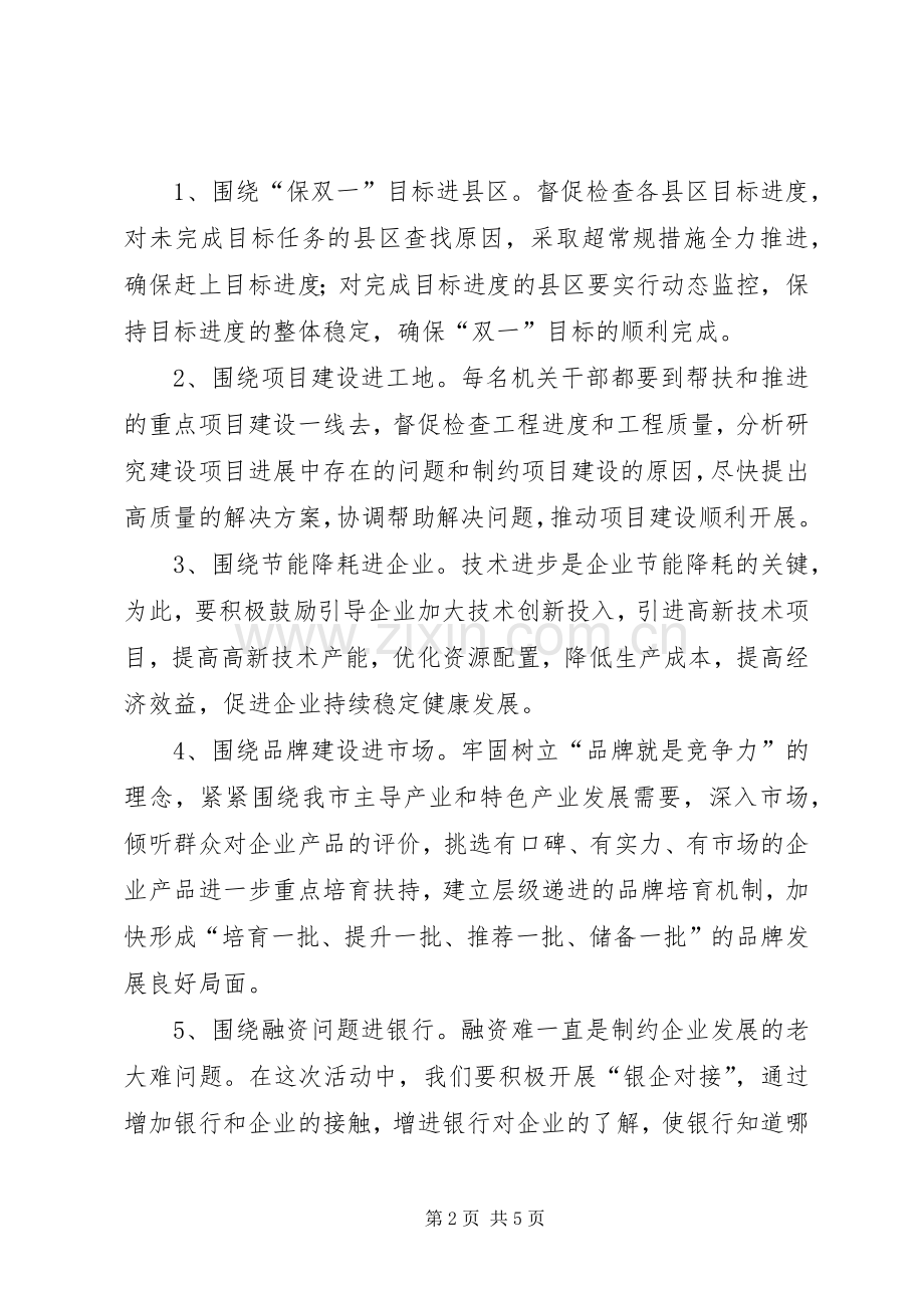工信委服务民生工作实施方案.docx_第2页