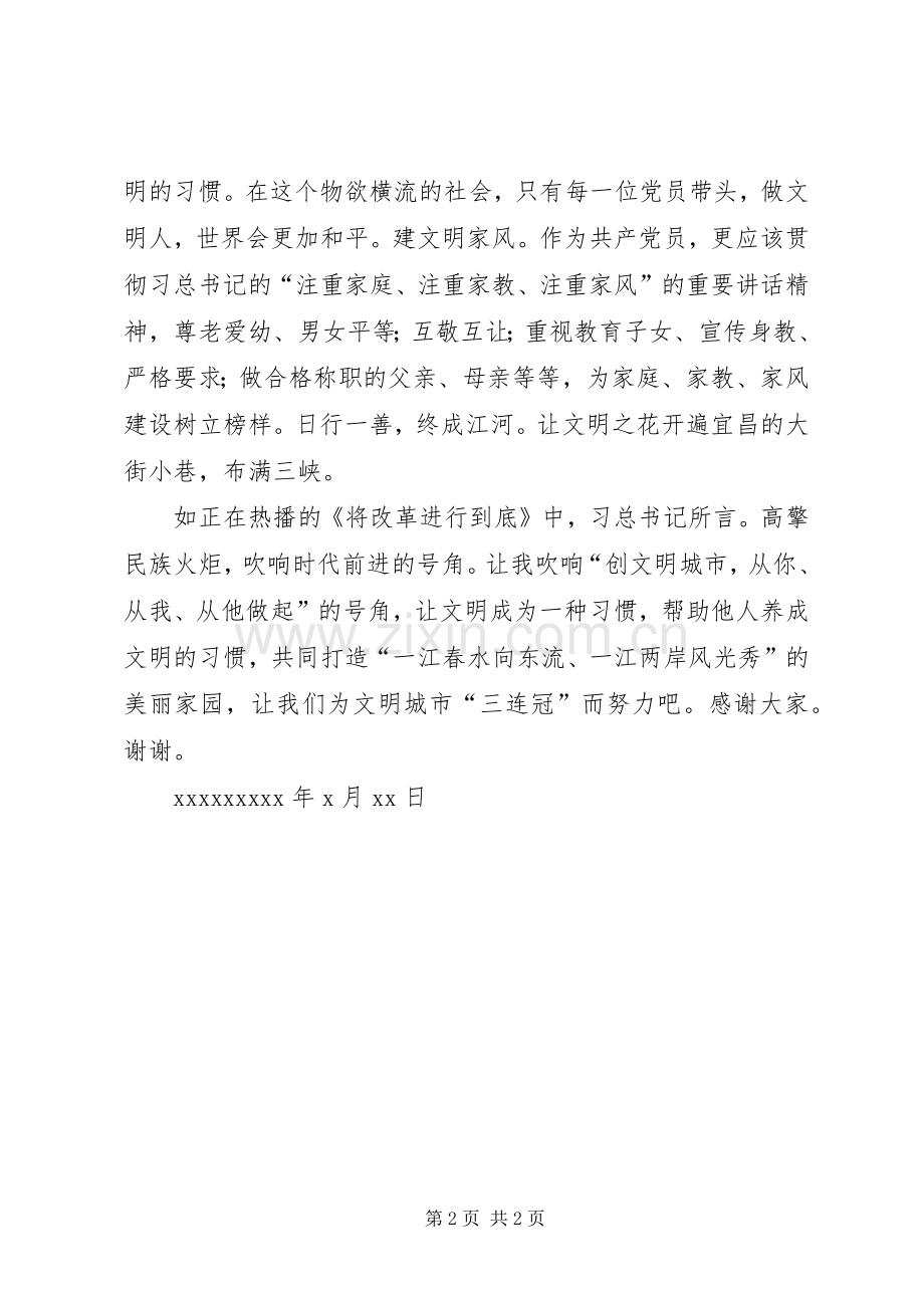 创建文明城市发言稿.docx_第2页