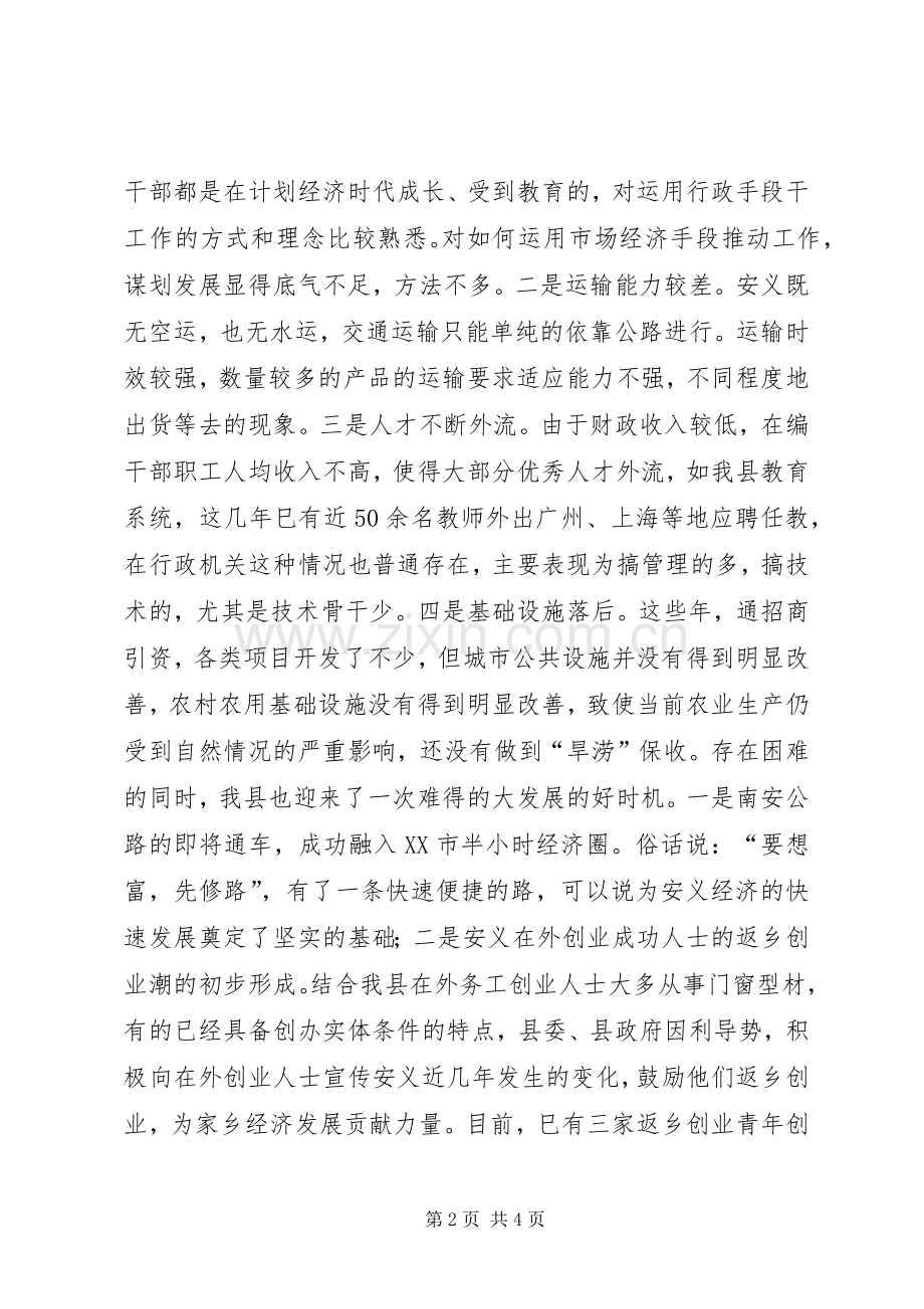 县委领导在青年论坛上的讲话.docx_第2页