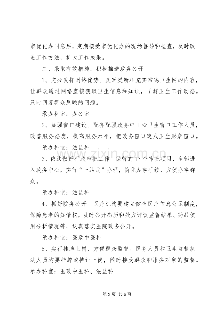 卫生局优化经济环境工作实施方案.docx_第2页