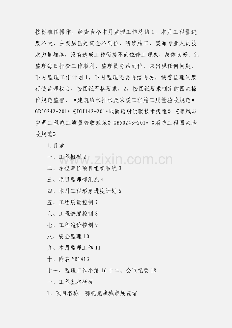 暖通监理月报.docx_第2页
