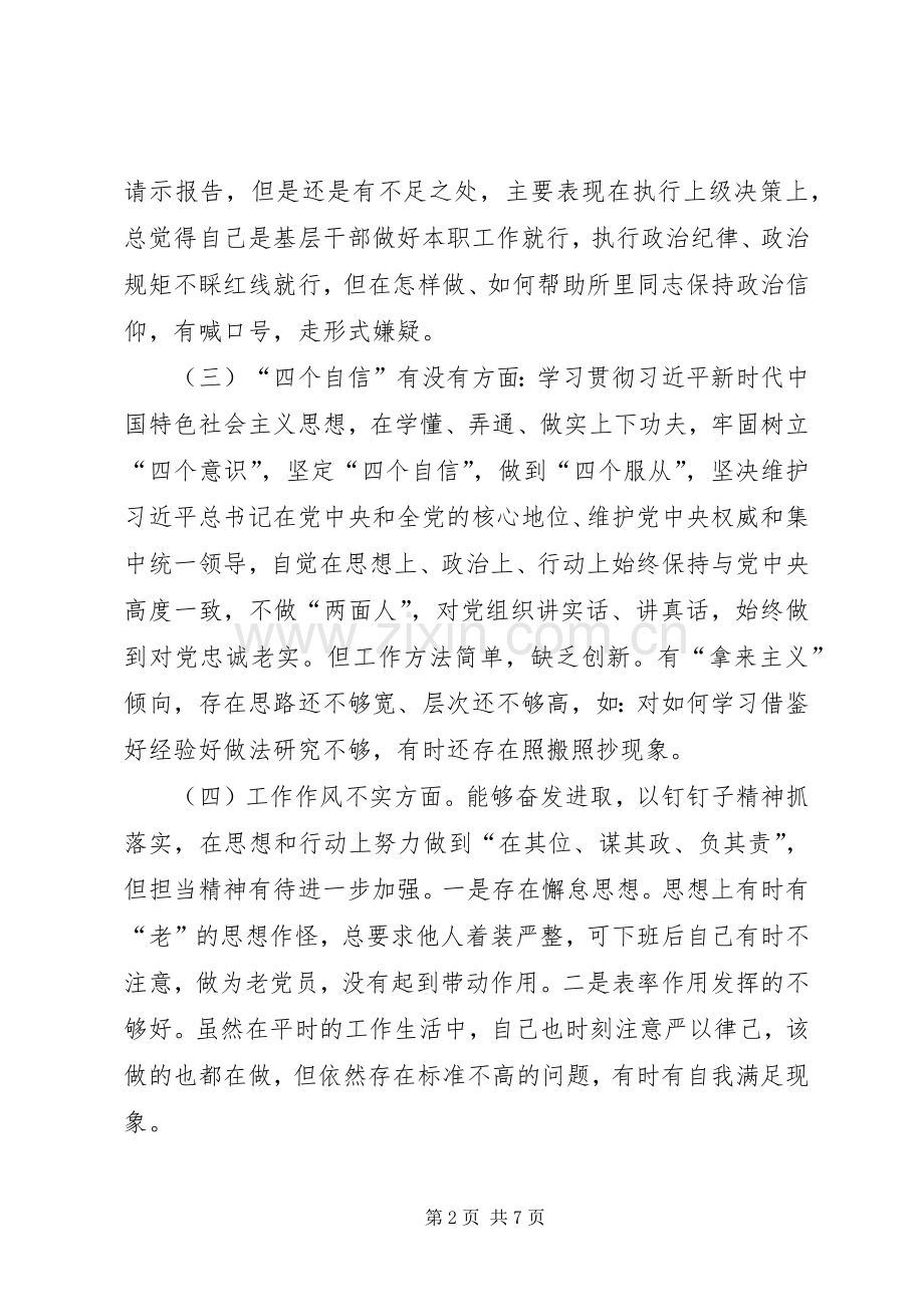 麻家集村党支部书记个人发言提纲材料.docx_第2页
