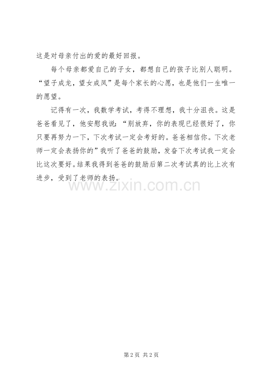 《一位母亲与家长会》读后感 .docx_第2页