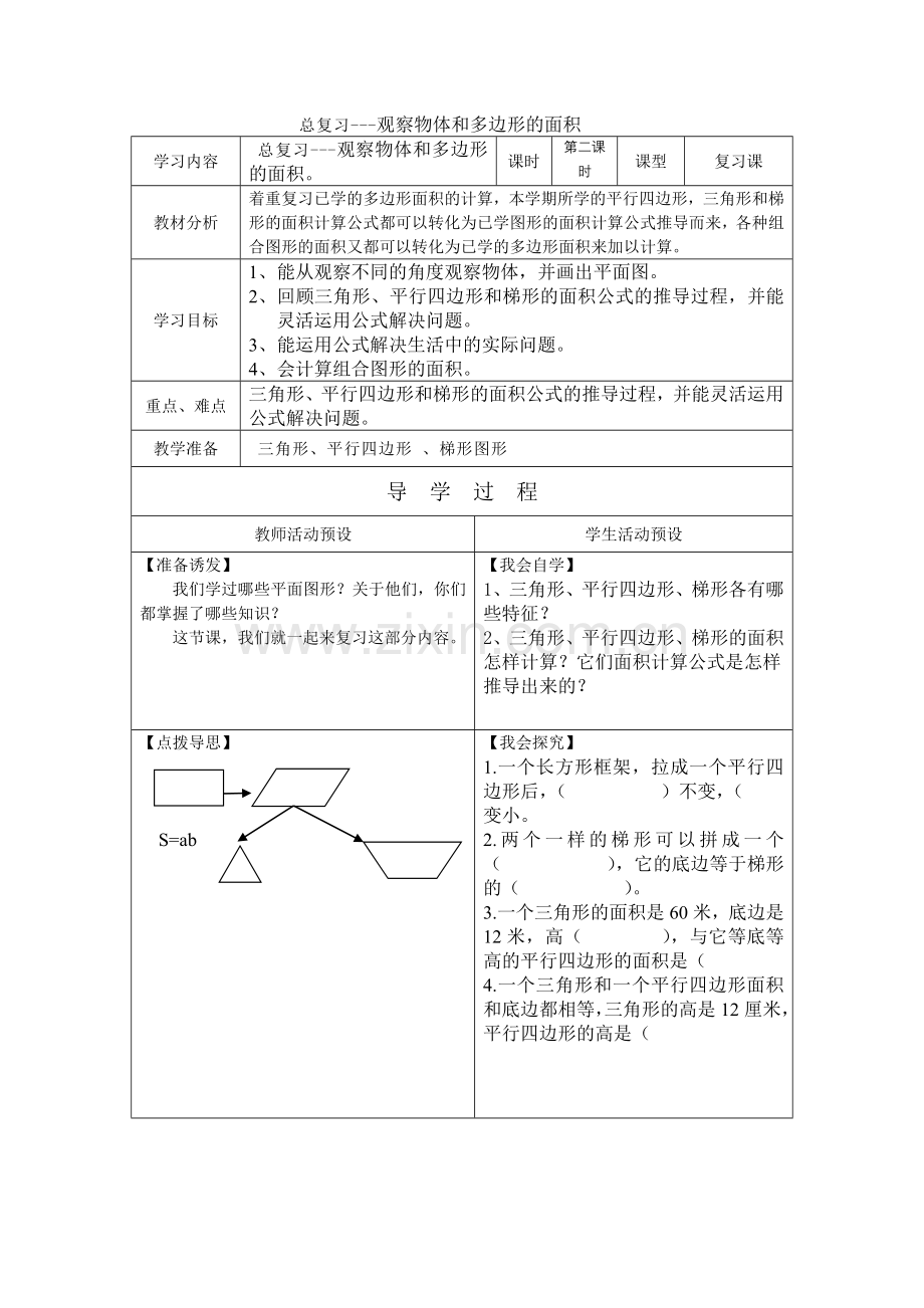 五下总复习二.doc_第1页