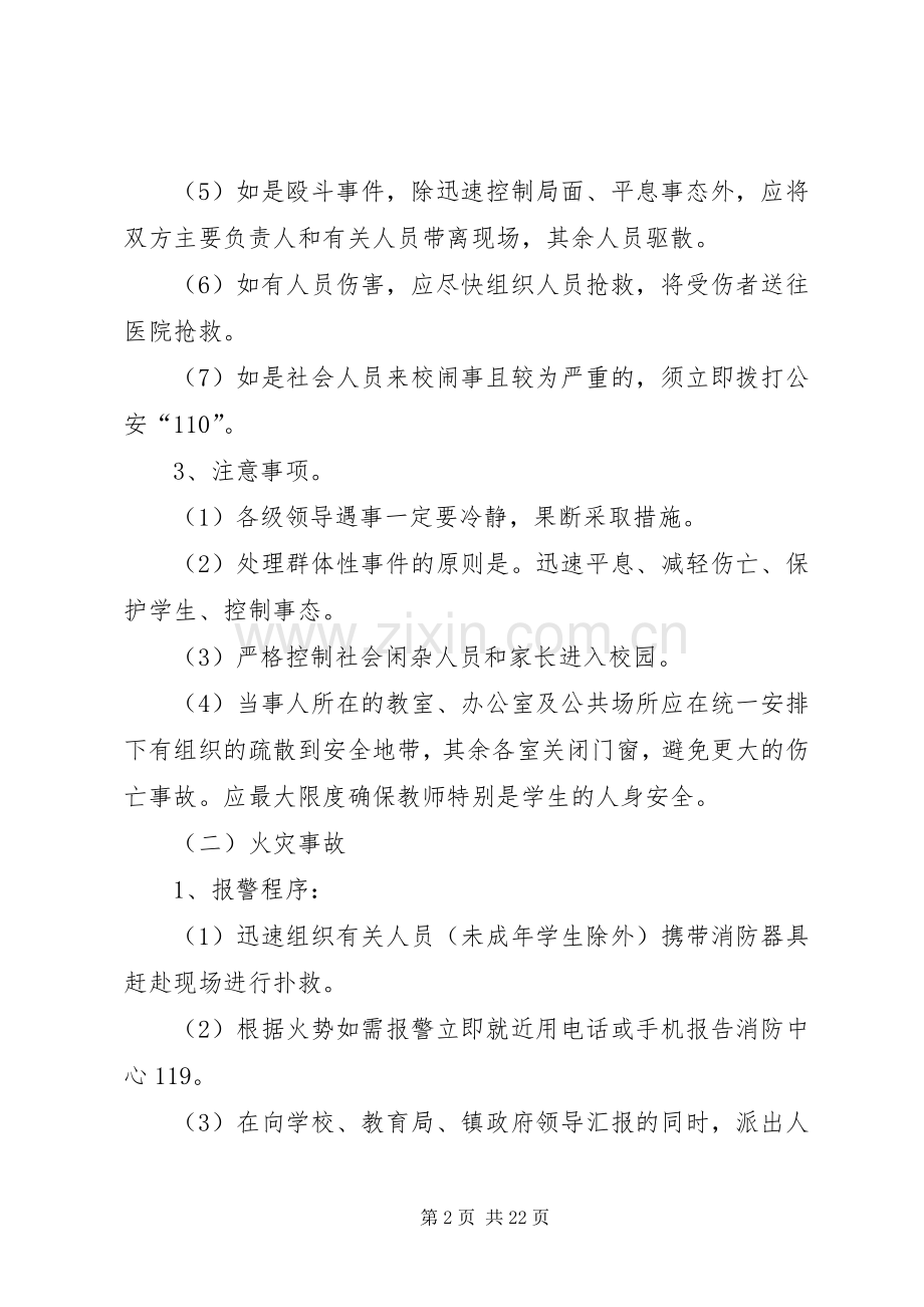 安全工作处置应急预案.docx_第2页