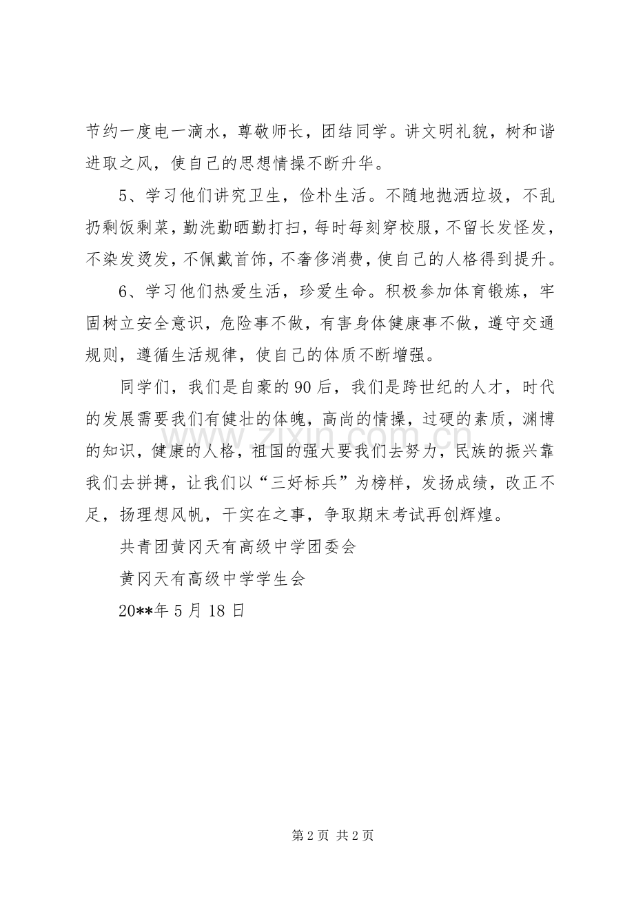 学校共青团红五月倡议书.docx_第2页