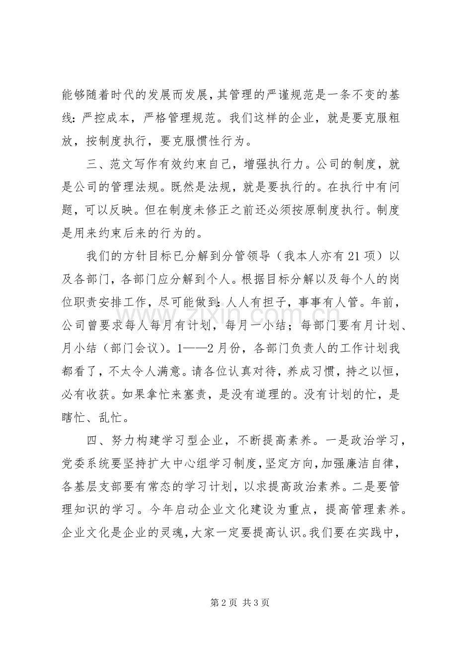 董事长在XX年公司中层干部会议讲话材料.docx_第2页