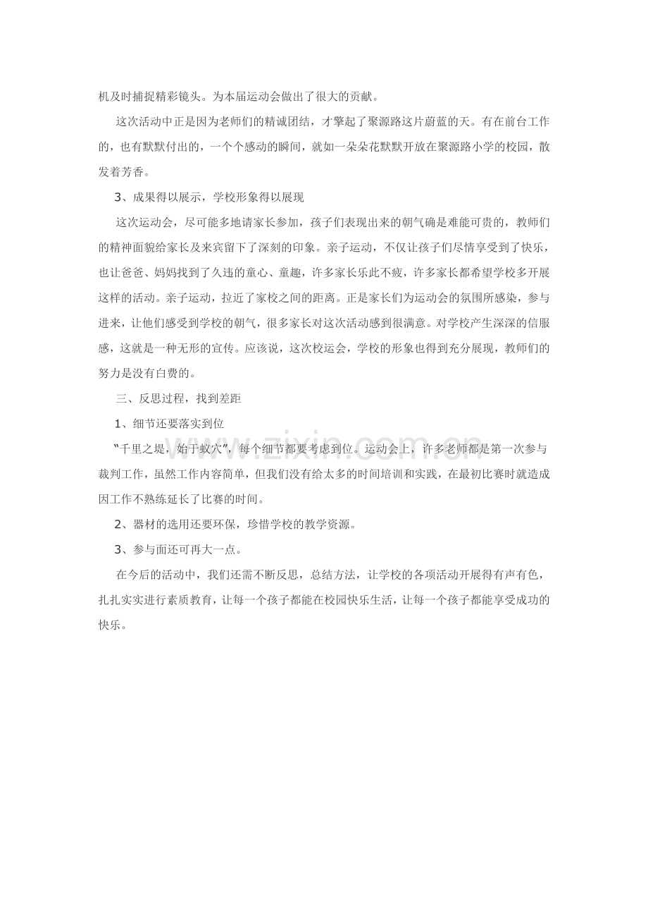 四年级运动会总结.doc_第2页