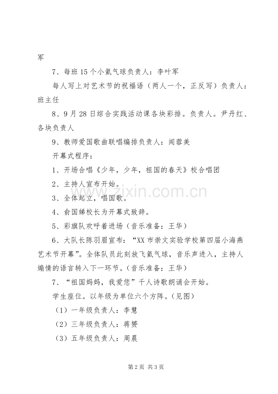 小学国庆庆祝活动实施方案.docx_第2页
