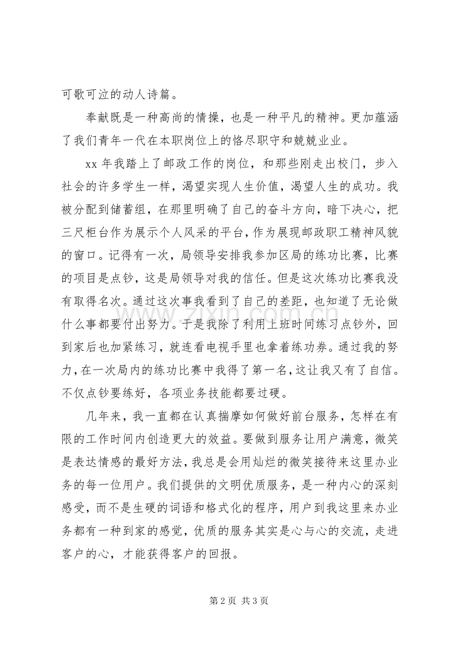 青春演讲稿青春因奉献而绽放异彩.docx_第2页
